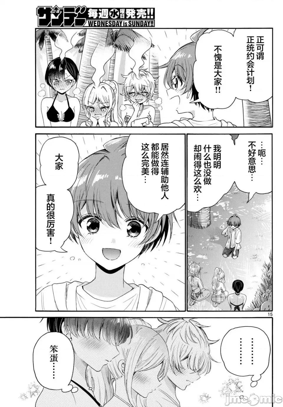 帝乃三姐妹原来很好搞定 帝乃三姐妹原来很好搞定-第94话 第15页