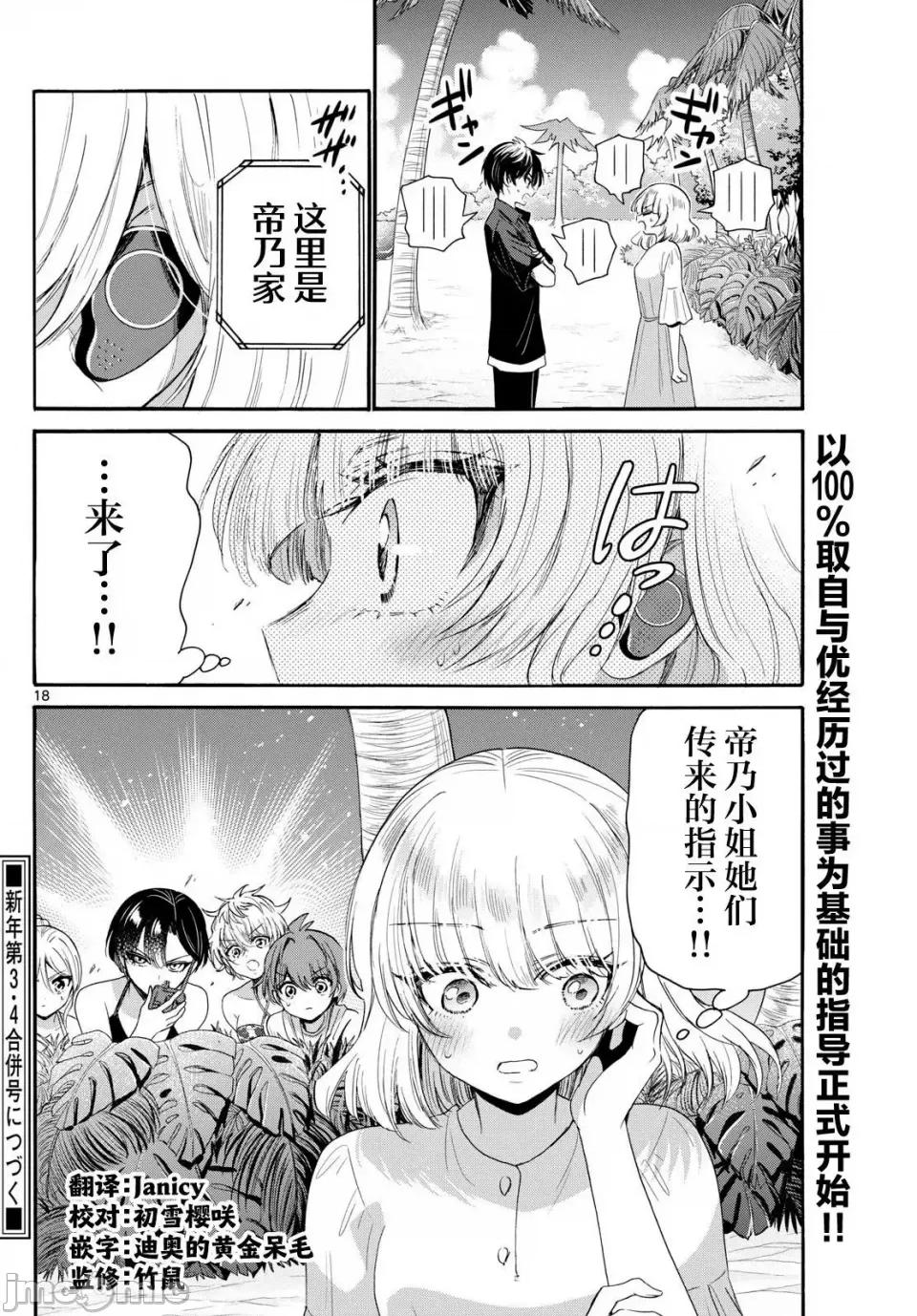 帝乃三姐妹原来很好搞定 帝乃三姐妹原来很好搞定-第94话 第17页