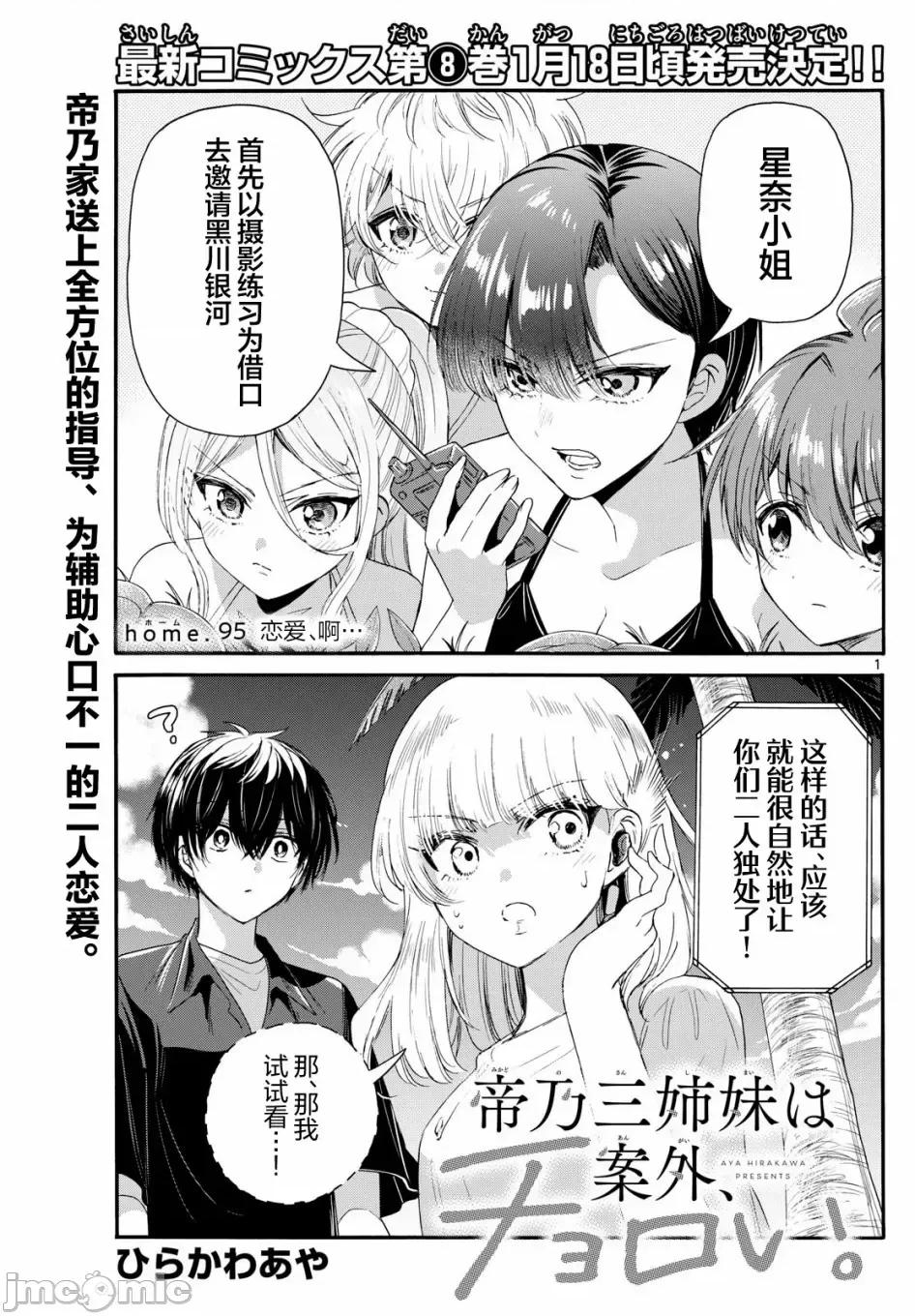帝乃三姐妹原来很好搞定 帝乃三姐妹原来很好搞定-第95话 第1页