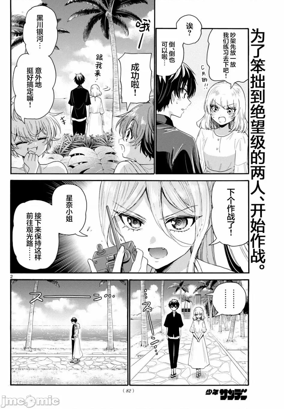 帝乃三姐妹原来很好搞定 帝乃三姐妹原来很好搞定-第95话 第2页