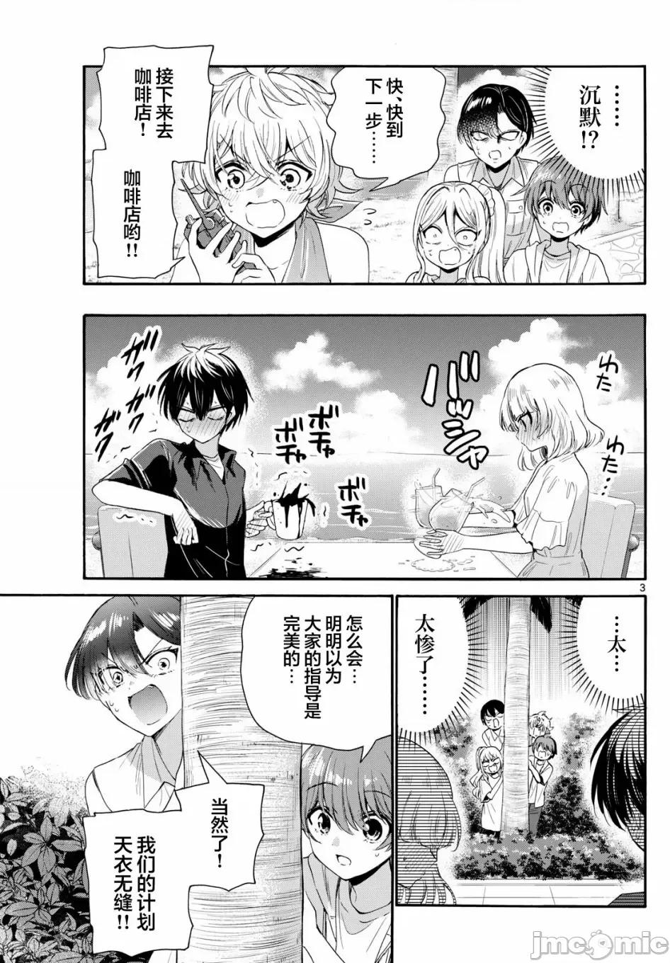 帝乃三姐妹原来很好搞定 帝乃三姐妹原来很好搞定-第95话 第3页