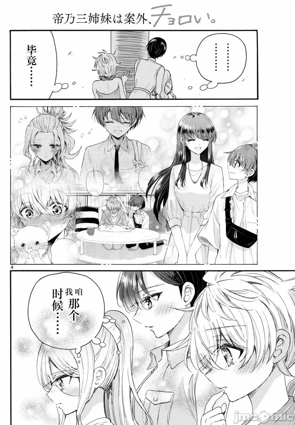 帝乃三姐妹原来很好搞定 帝乃三姐妹原来很好搞定-第95话 第4页