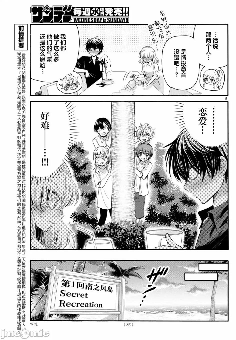 帝乃三姐妹原来很好搞定 帝乃三姐妹原来很好搞定-第95话 第5页