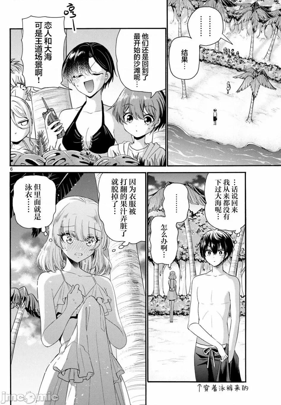 帝乃三姐妹原来很好搞定 帝乃三姐妹原来很好搞定-第95话 第6页