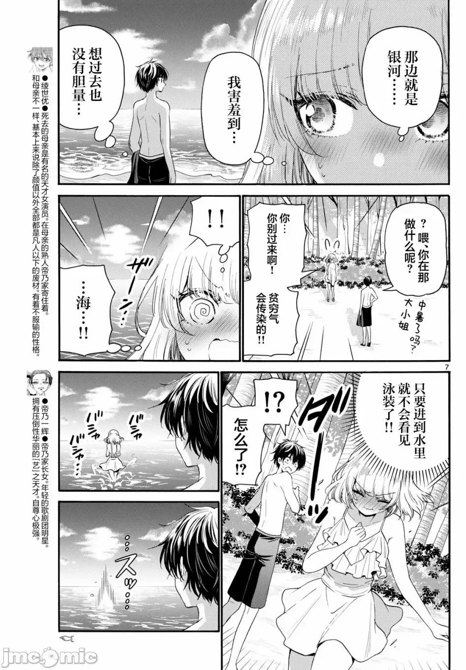 帝乃三姐妹原来很好搞定 帝乃三姐妹原来很好搞定-第95话 第7页