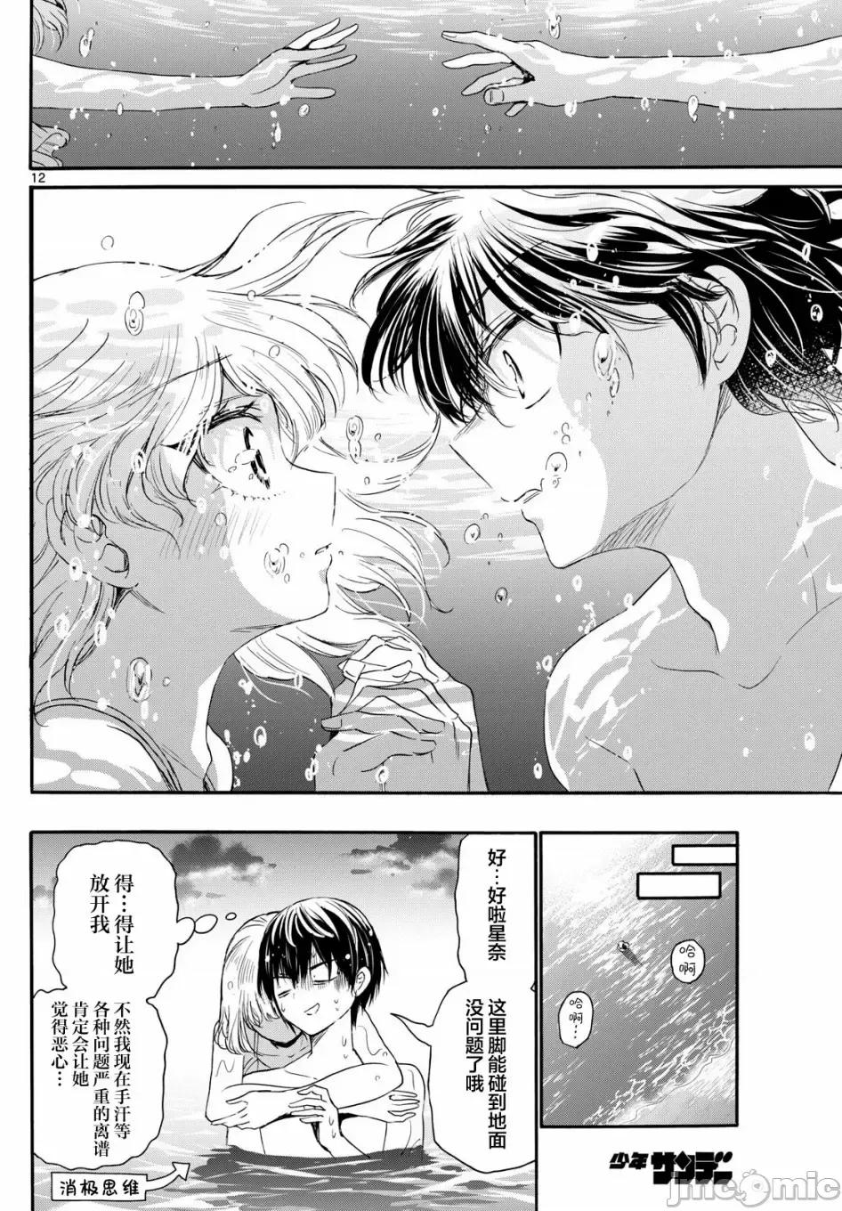 帝乃三姐妹原来很好搞定 帝乃三姐妹原来很好搞定-第95话 第11页