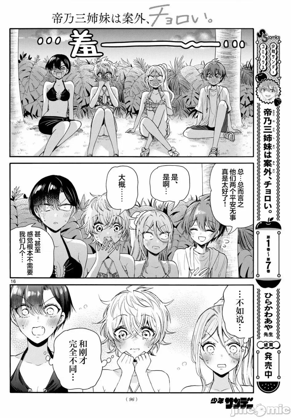 帝乃三姐妹原来很好搞定 帝乃三姐妹原来很好搞定-第95话 第15页