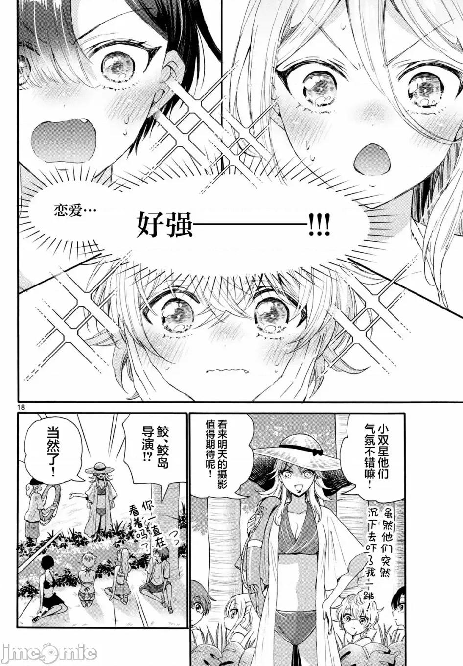 帝乃三姐妹原来很好搞定 帝乃三姐妹原来很好搞定-第95话 第17页