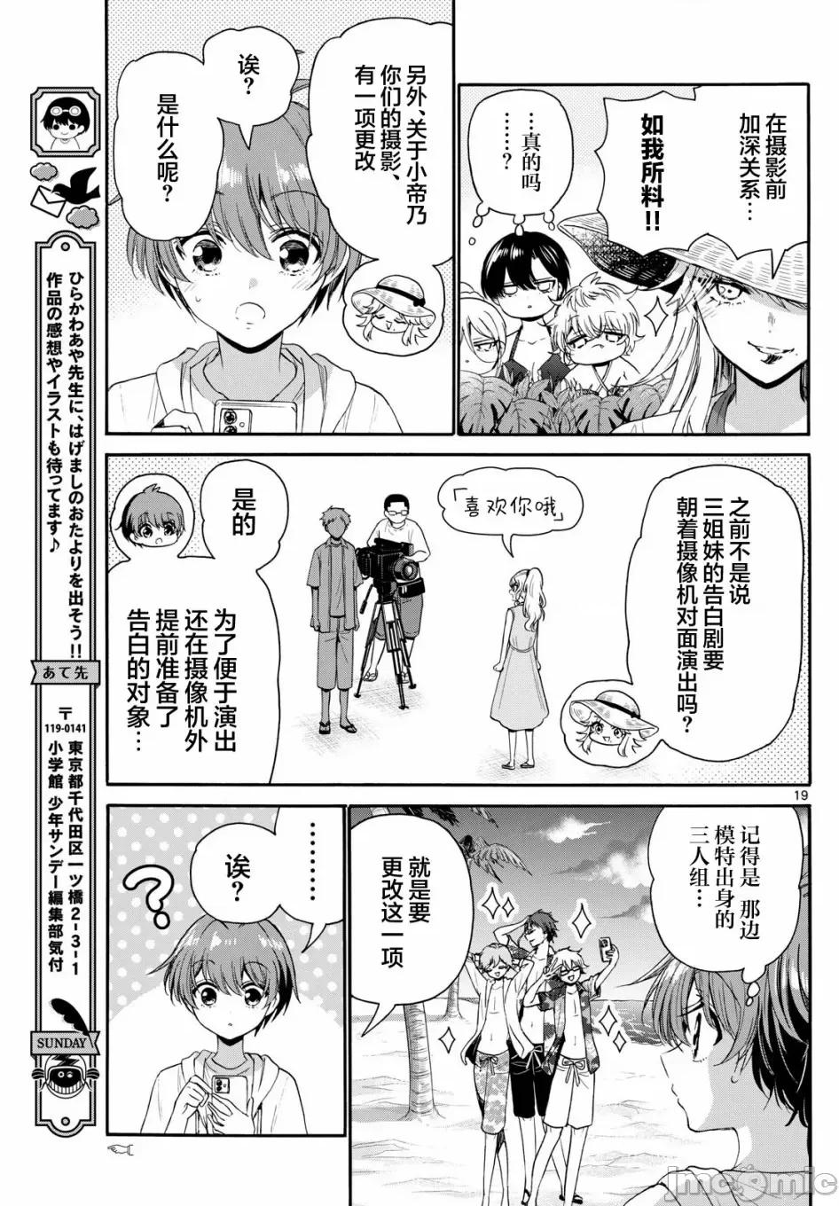 帝乃三姐妹原来很好搞定 帝乃三姐妹原来很好搞定-第95话 第18页