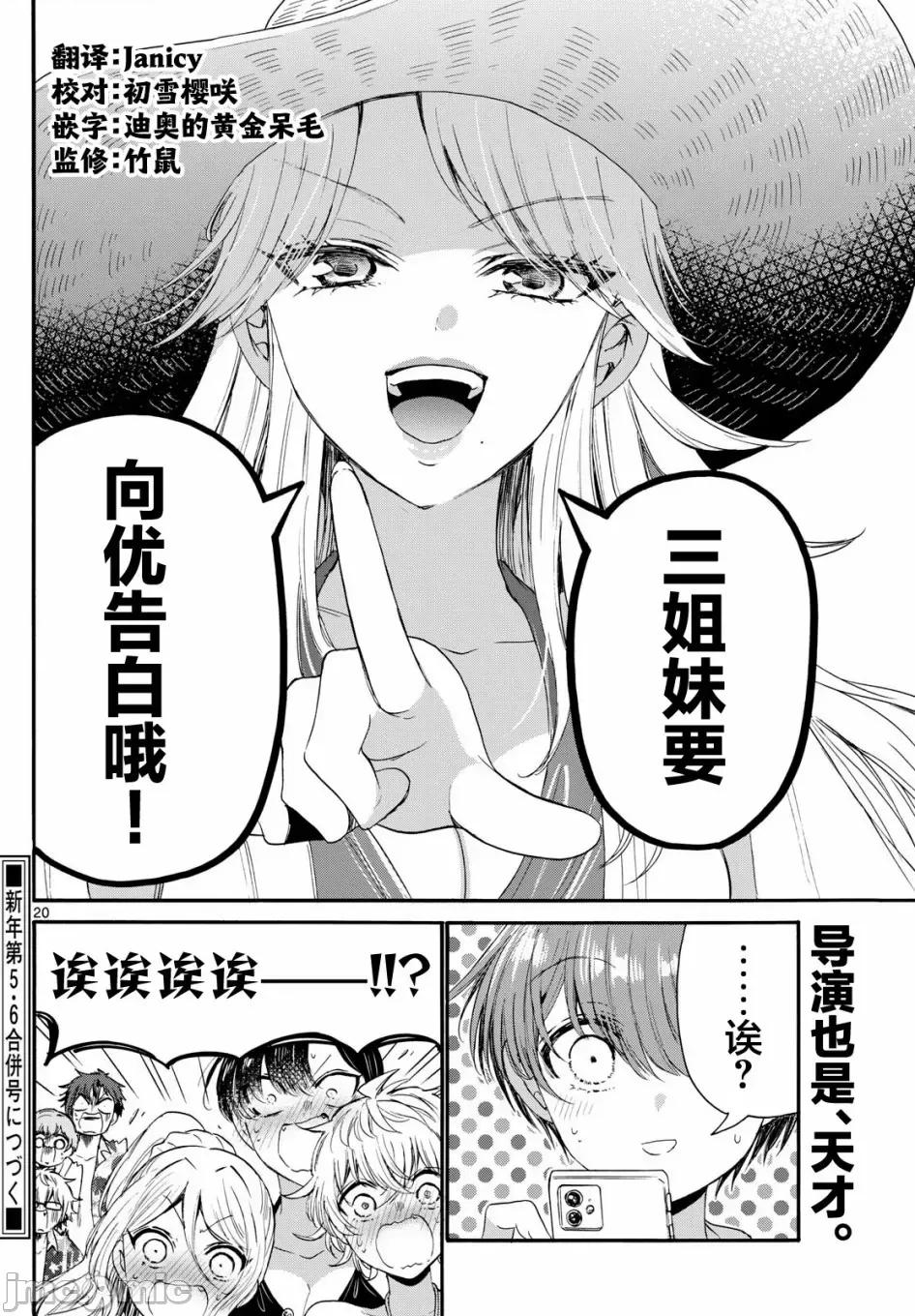 帝乃三姐妹原来很好搞定 帝乃三姐妹原来很好搞定-第95话 第19页