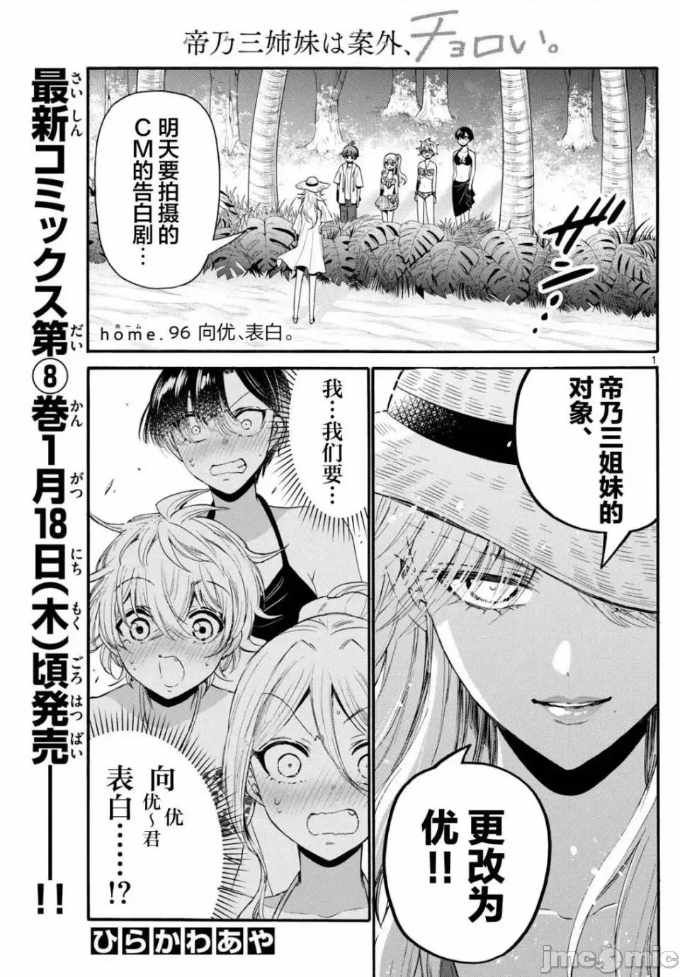 帝乃三姐妹原来很好搞定 帝乃三姐妹原来很好搞定-第96话 第1页