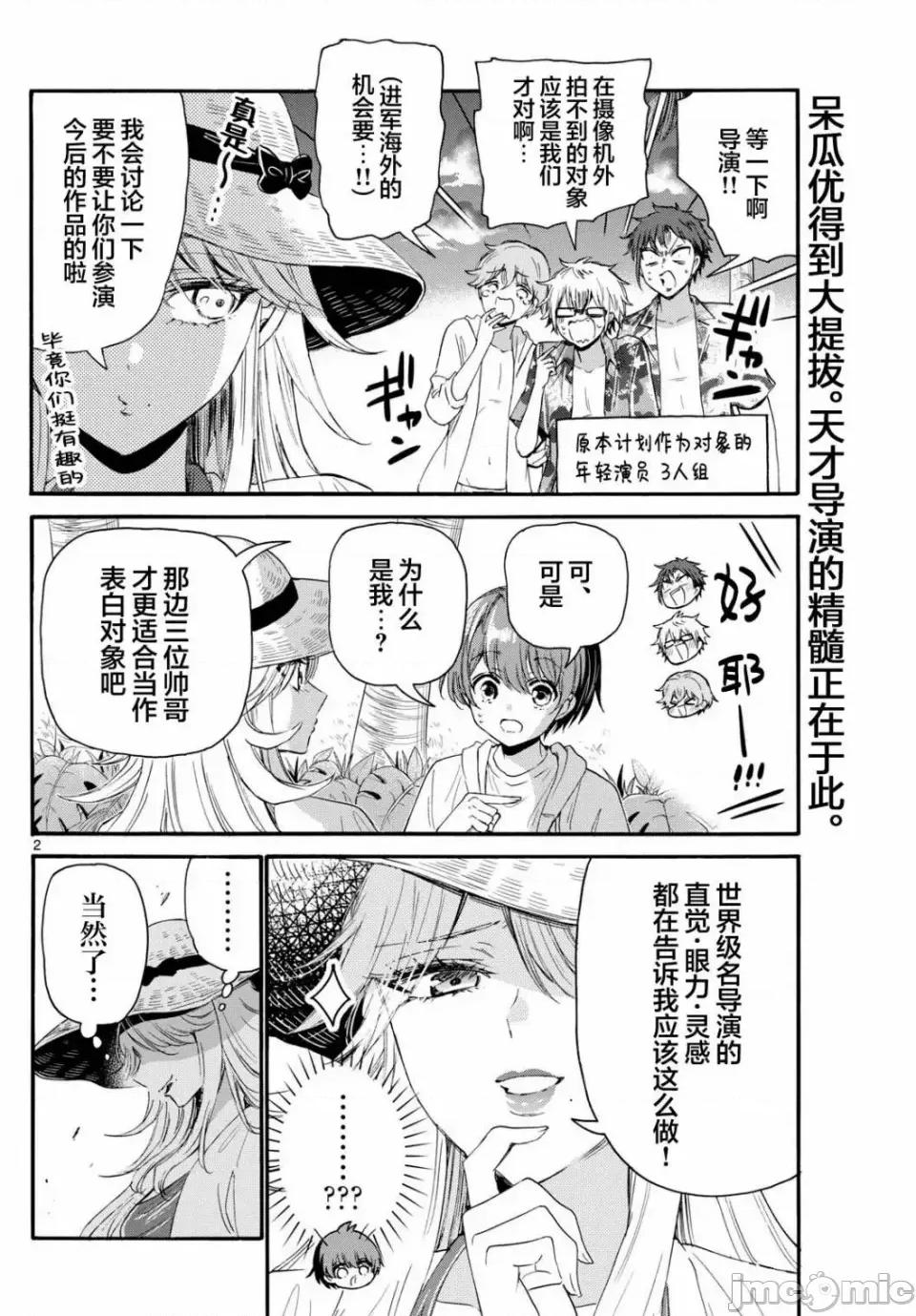 帝乃三姐妹原来很好搞定 帝乃三姐妹原来很好搞定-第96话 第2页