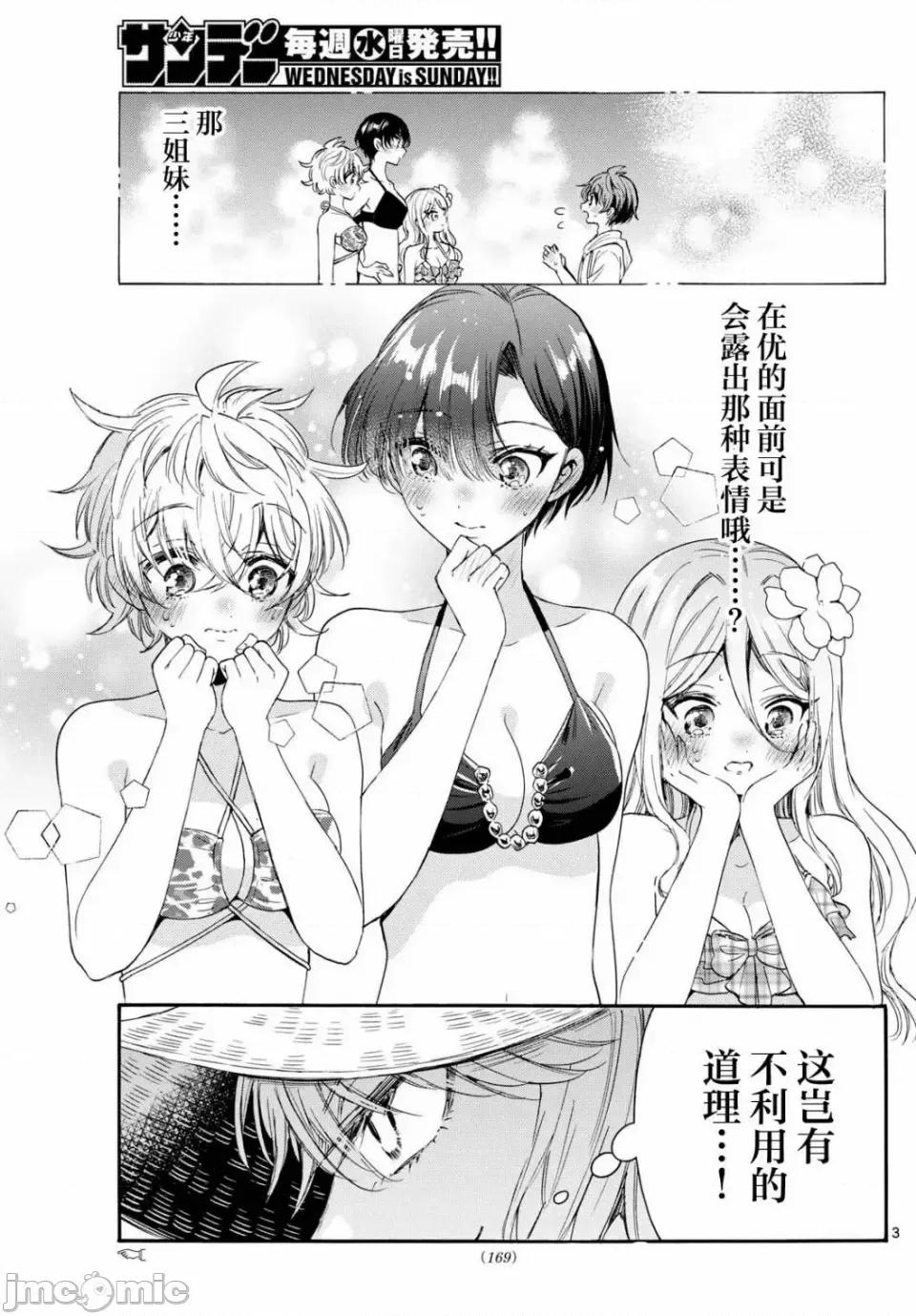 帝乃三姐妹原来很好搞定 帝乃三姐妹原来很好搞定-第96话 第3页