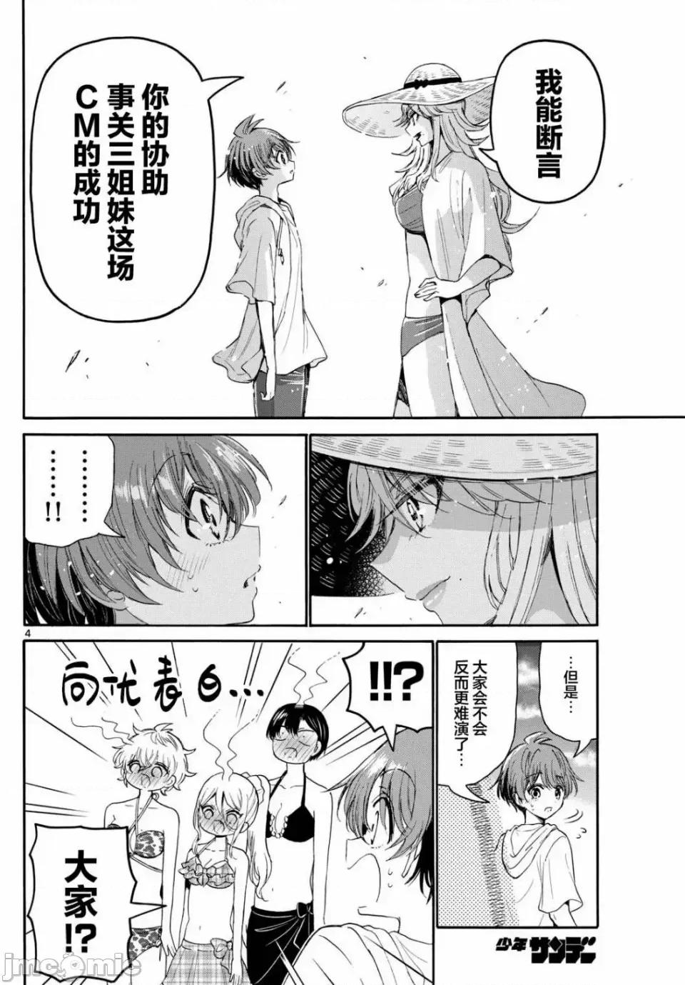 帝乃三姐妹原来很好搞定 帝乃三姐妹原来很好搞定-第96话 第4页