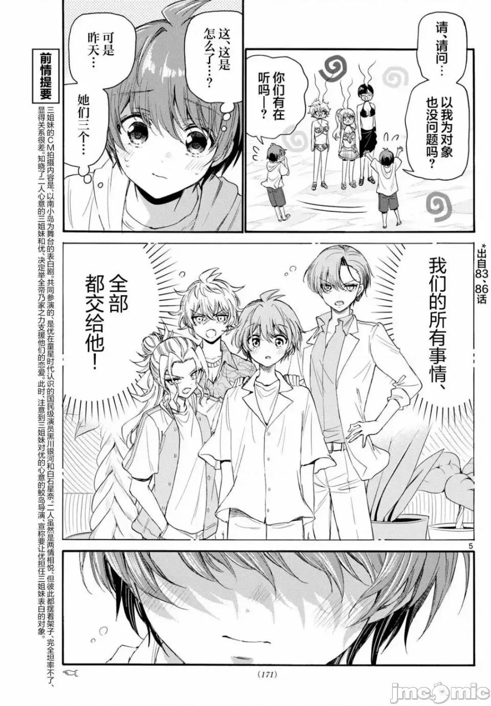 帝乃三姐妹原来很好搞定 帝乃三姐妹原来很好搞定-第96话 第5页