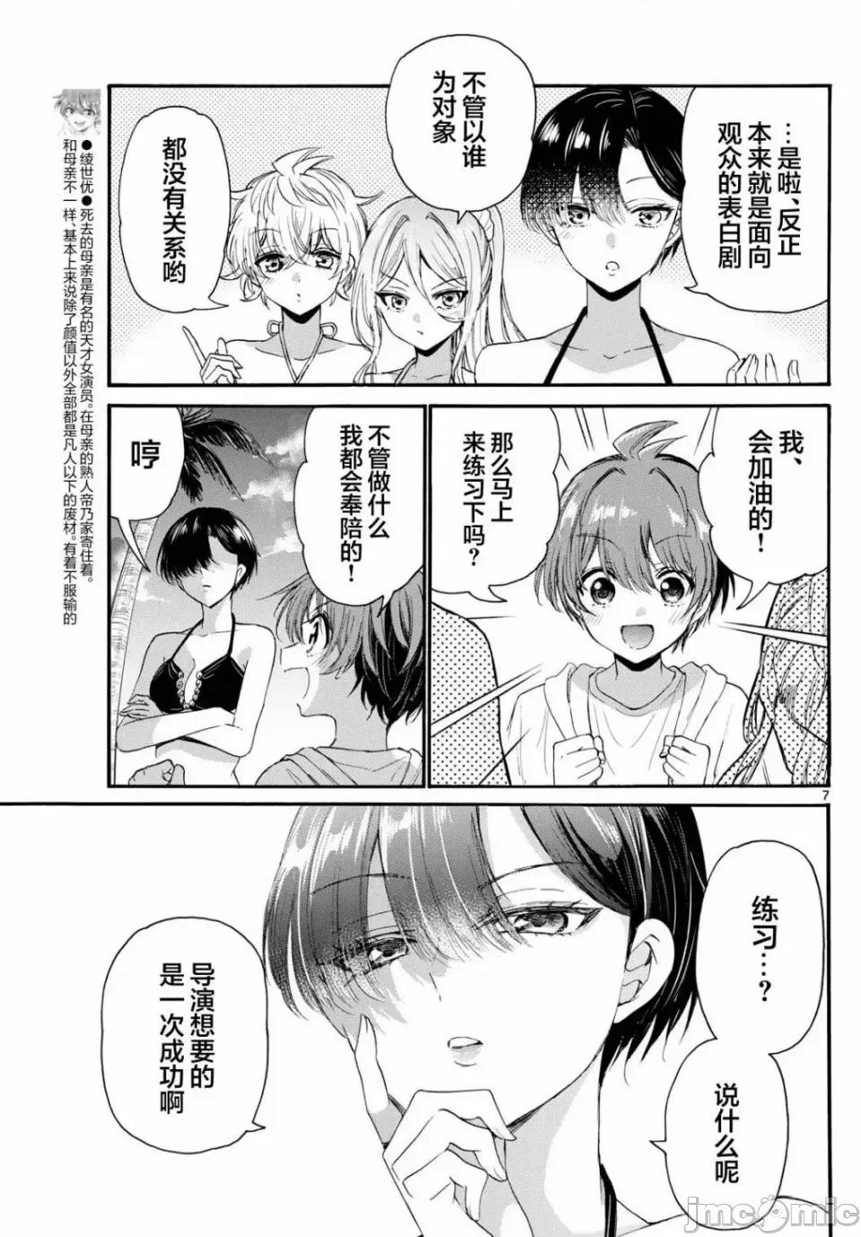 帝乃三姐妹原来很好搞定 帝乃三姐妹原来很好搞定-第96话 第6页
