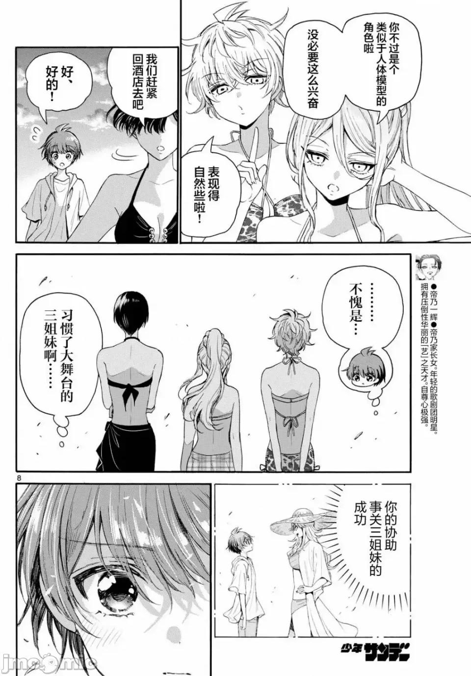 帝乃三姐妹原来很好搞定 帝乃三姐妹原来很好搞定-第96话 第7页