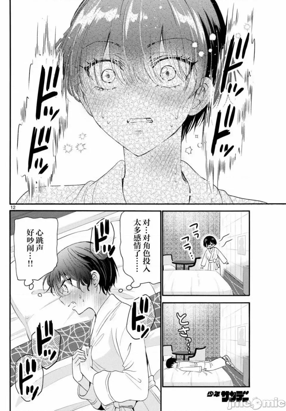 帝乃三姐妹原来很好搞定 帝乃三姐妹原来很好搞定-第96话 第10页