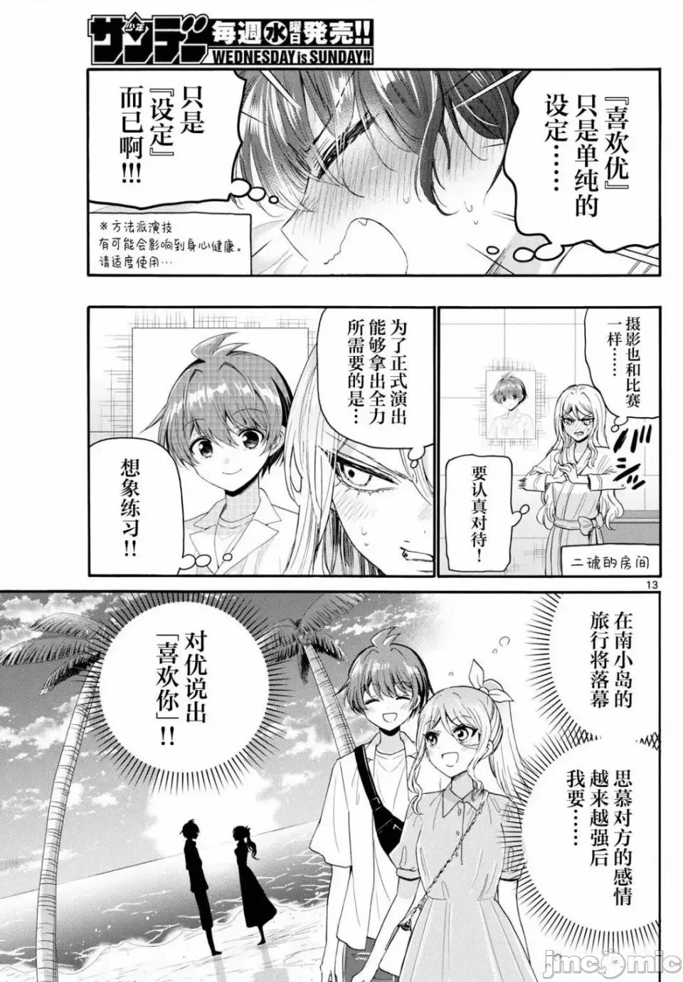 帝乃三姐妹原来很好搞定 帝乃三姐妹原来很好搞定-第96话 第11页