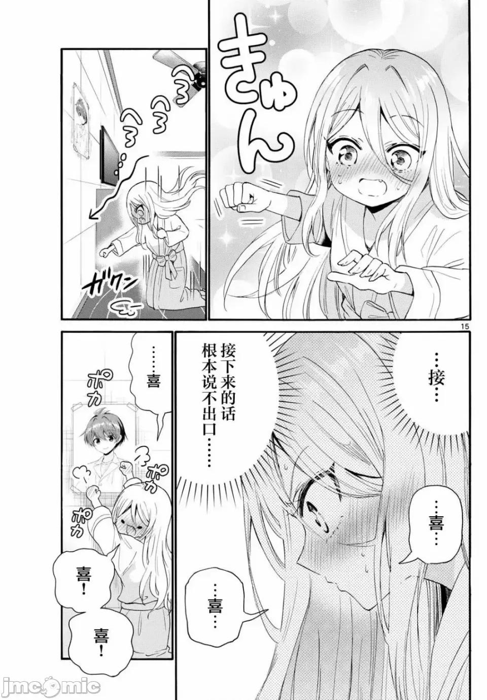 帝乃三姐妹原来很好搞定 帝乃三姐妹原来很好搞定-第96话 第13页