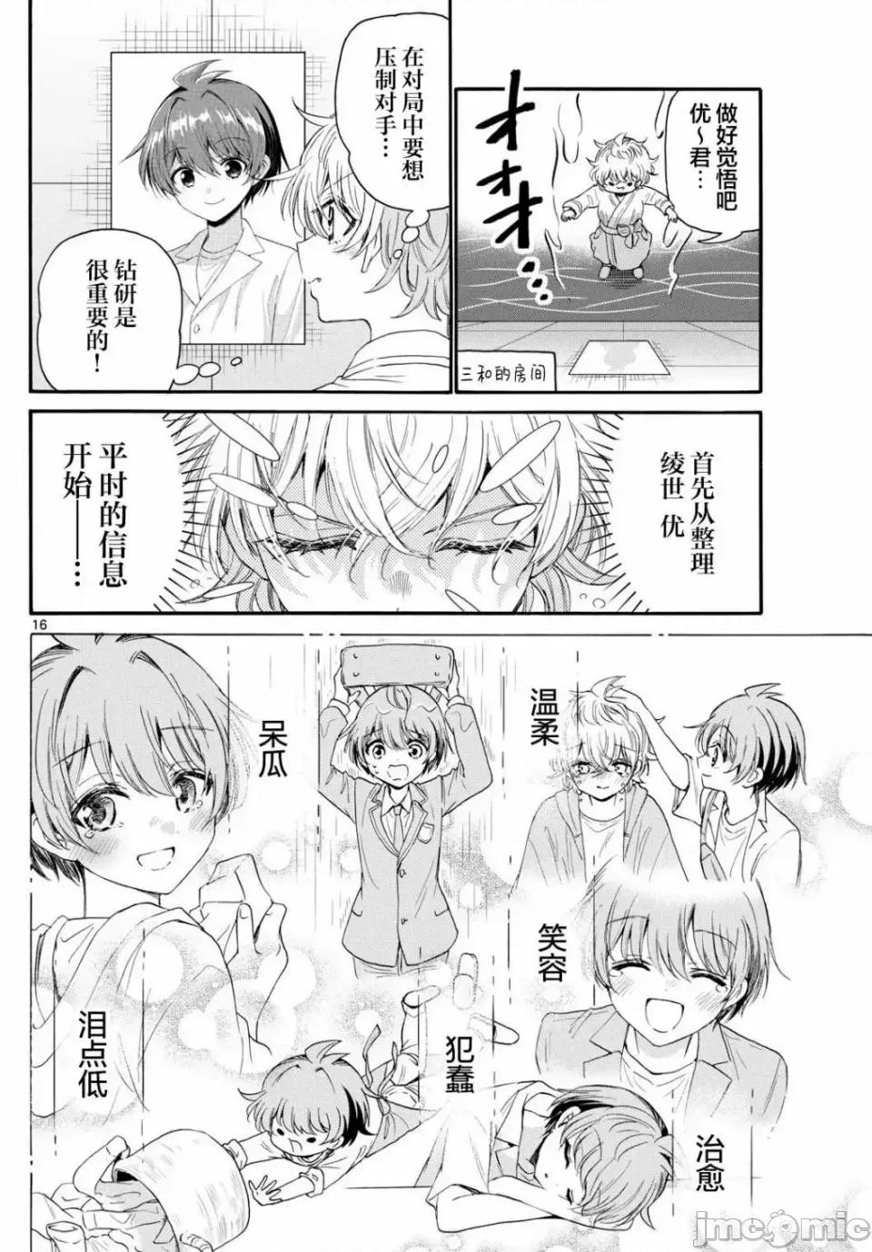 帝乃三姐妹原来很好搞定 帝乃三姐妹原来很好搞定-第96话 第14页