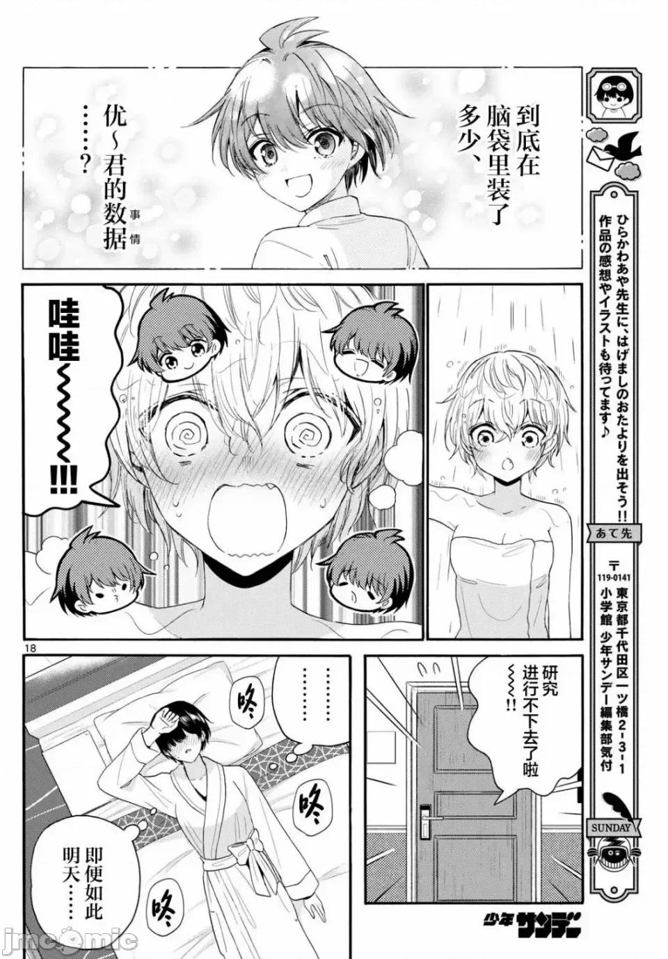 帝乃三姐妹原来很好搞定 帝乃三姐妹原来很好搞定-第96话 第16页