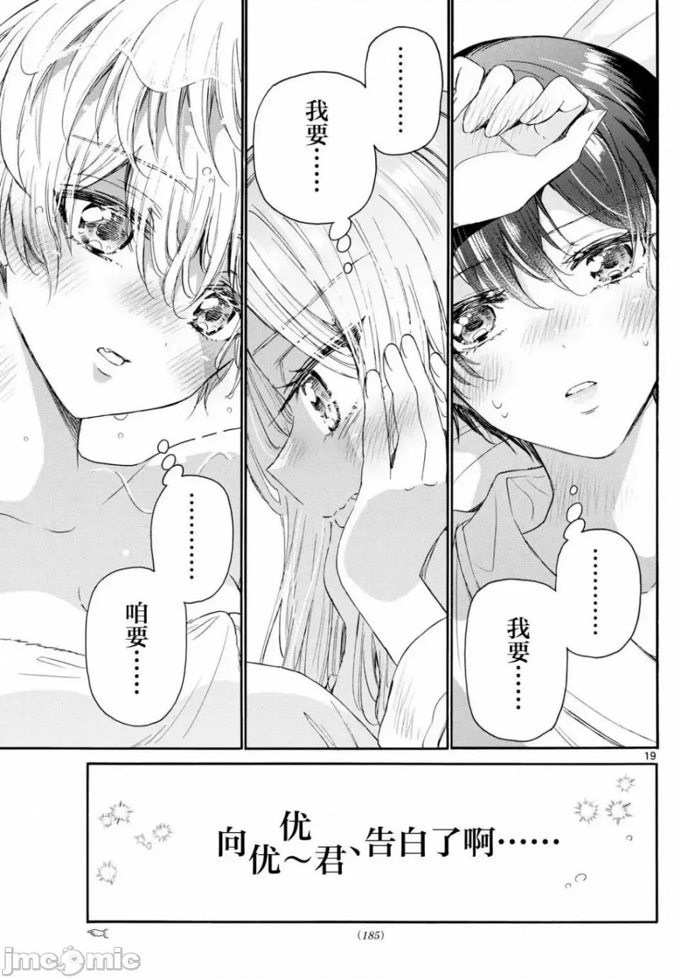帝乃三姐妹原来很好搞定 帝乃三姐妹原来很好搞定-第96话 第17页
