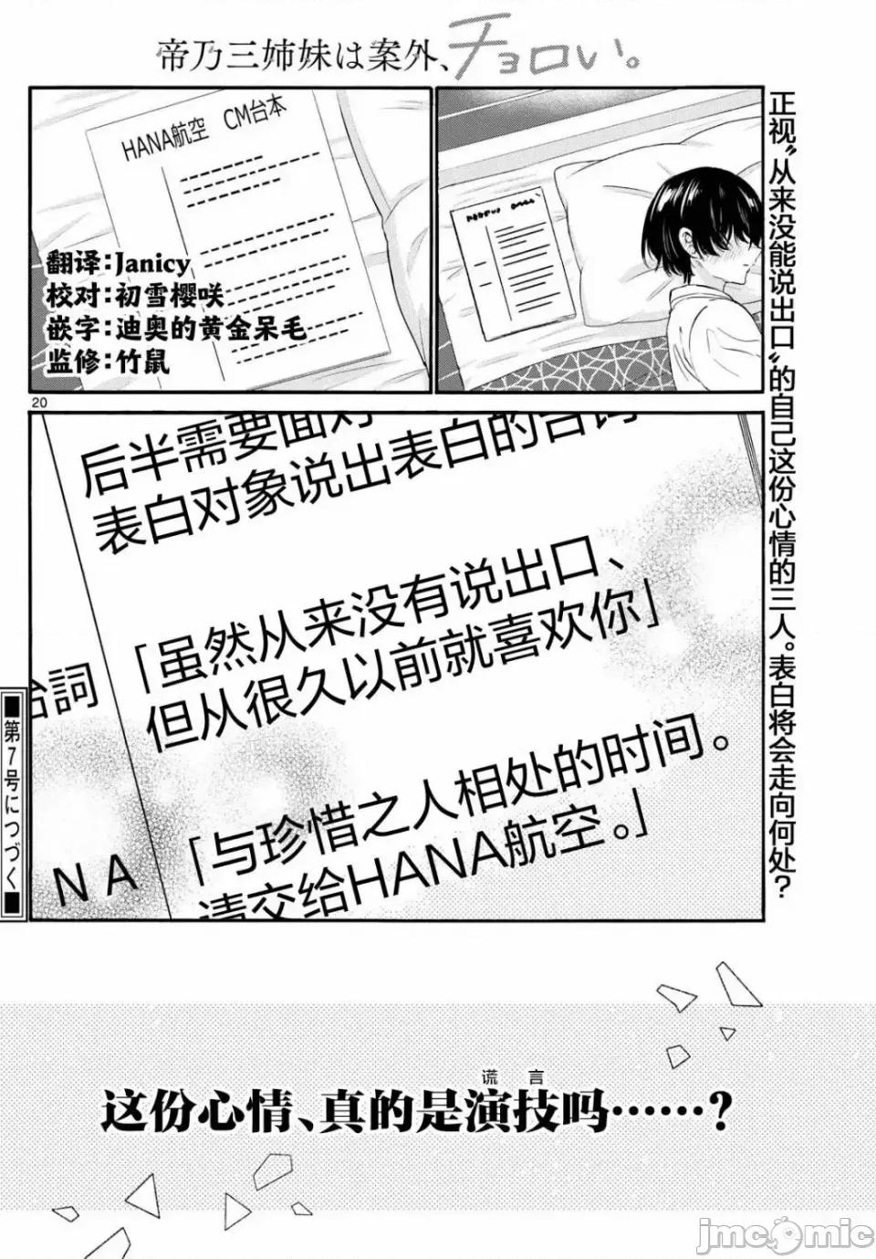 帝乃三姐妹原来很好搞定 帝乃三姐妹原来很好搞定-第96话 第18页