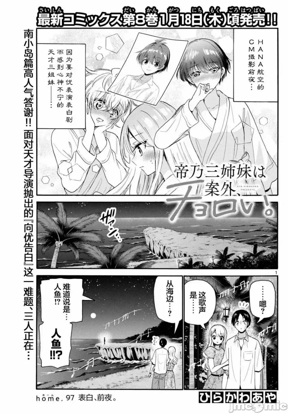 帝乃三姐妹原来很好搞定 帝乃三姐妹原来很好搞定-第97话 第1页