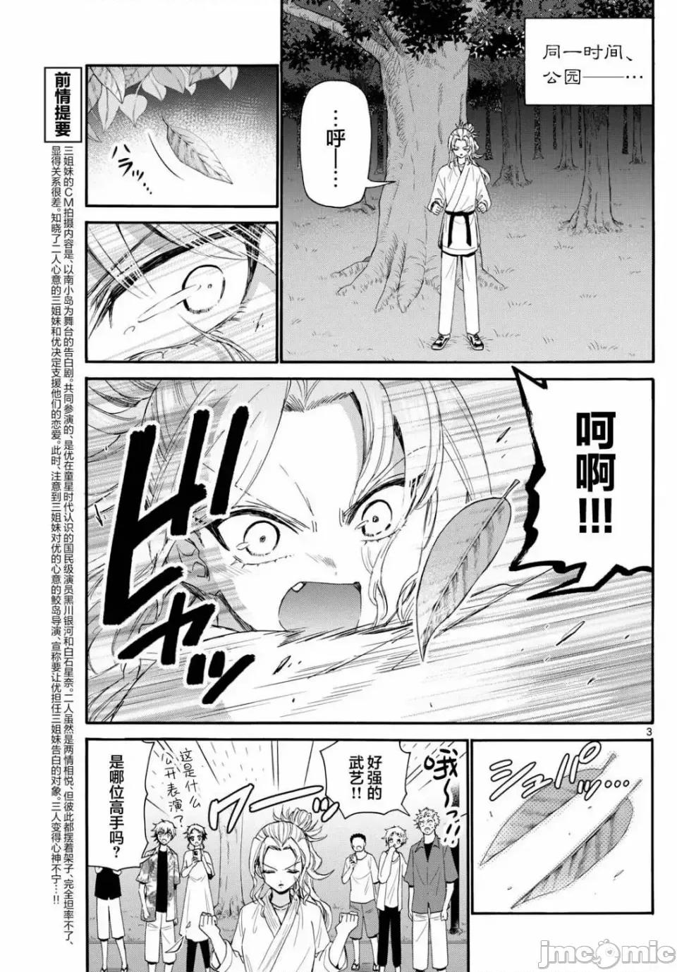 帝乃三姐妹原来很好搞定 帝乃三姐妹原来很好搞定-第97话 第3页