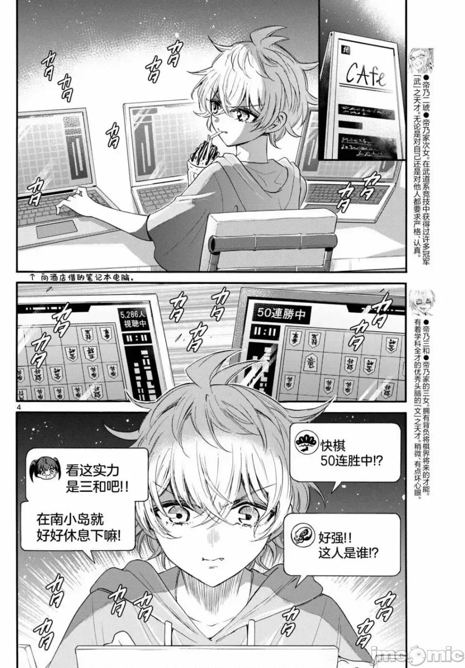 帝乃三姐妹原来很好搞定 帝乃三姐妹原来很好搞定-第97话 第4页