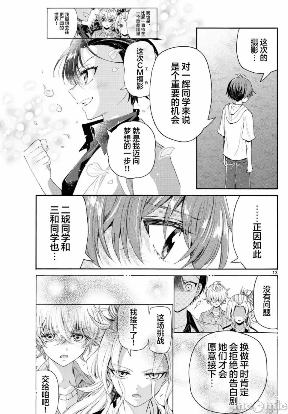 帝乃三姐妹原来很好搞定 帝乃三姐妹原来很好搞定-第97话 第13页