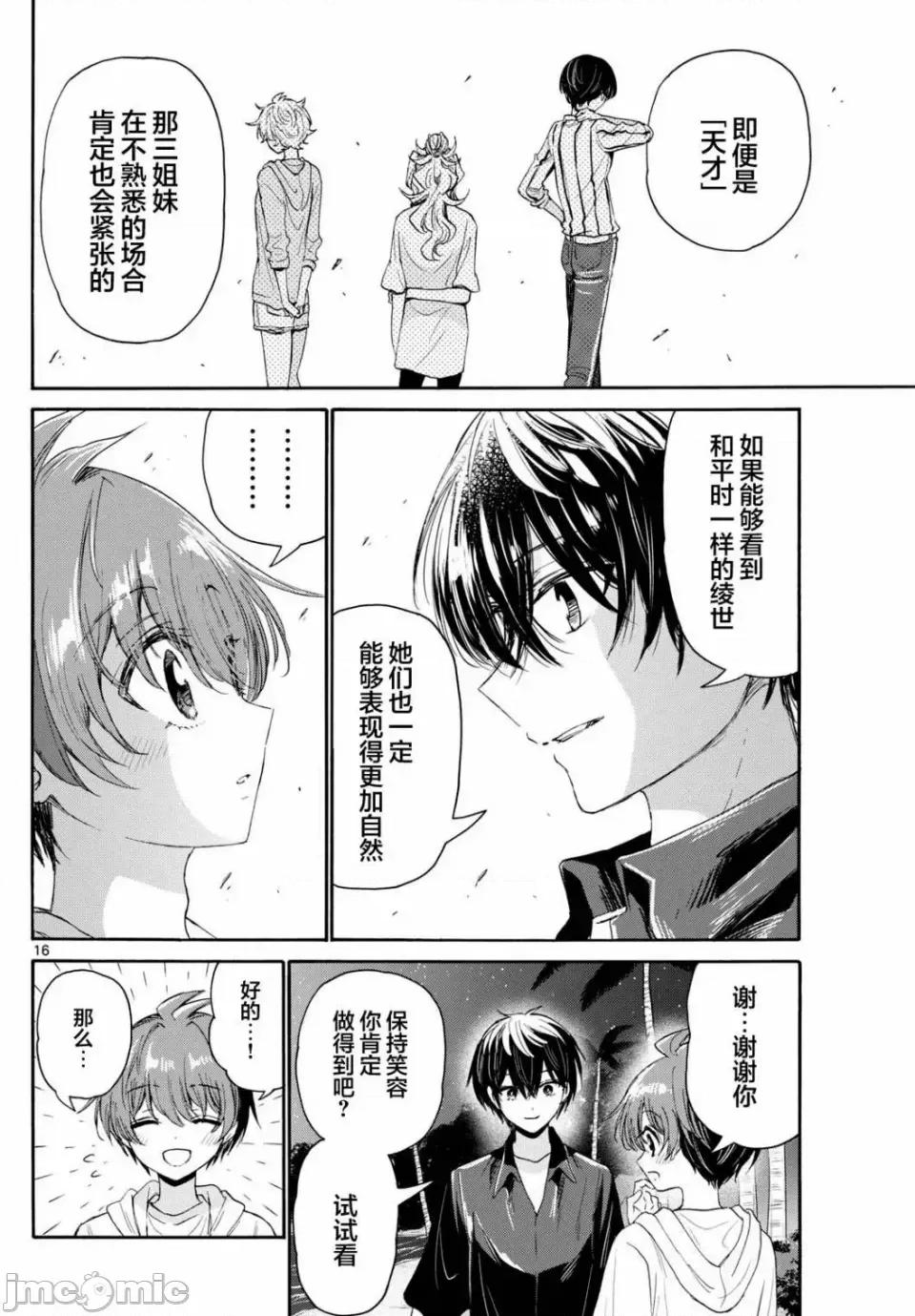 帝乃三姐妹原来很好搞定 帝乃三姐妹原来很好搞定-第97话 第16页