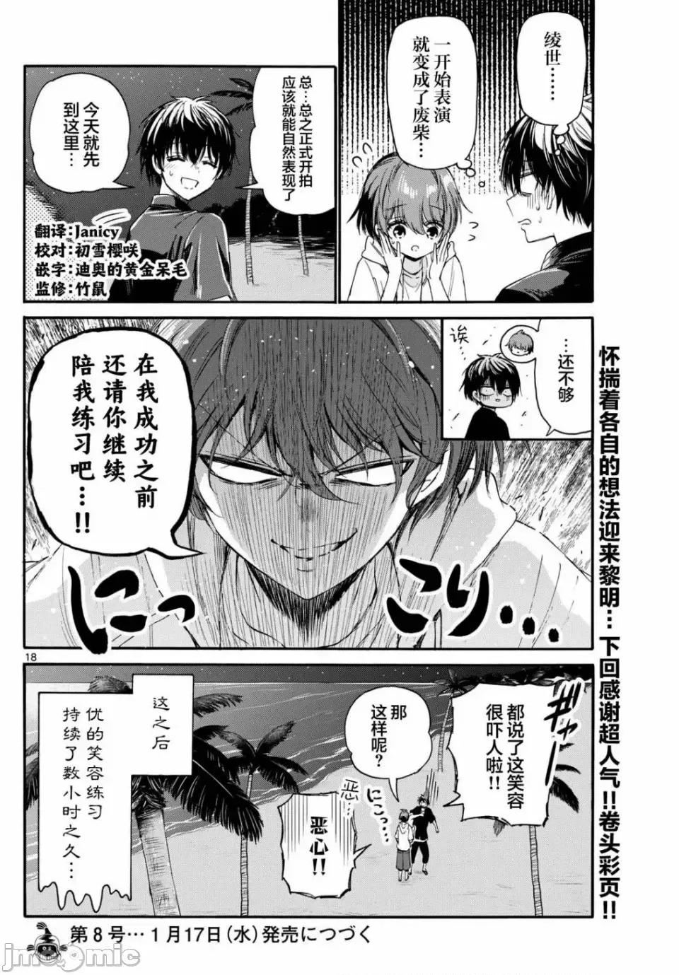 帝乃三姐妹原来很好搞定 帝乃三姐妹原来很好搞定-第97话 第18页
