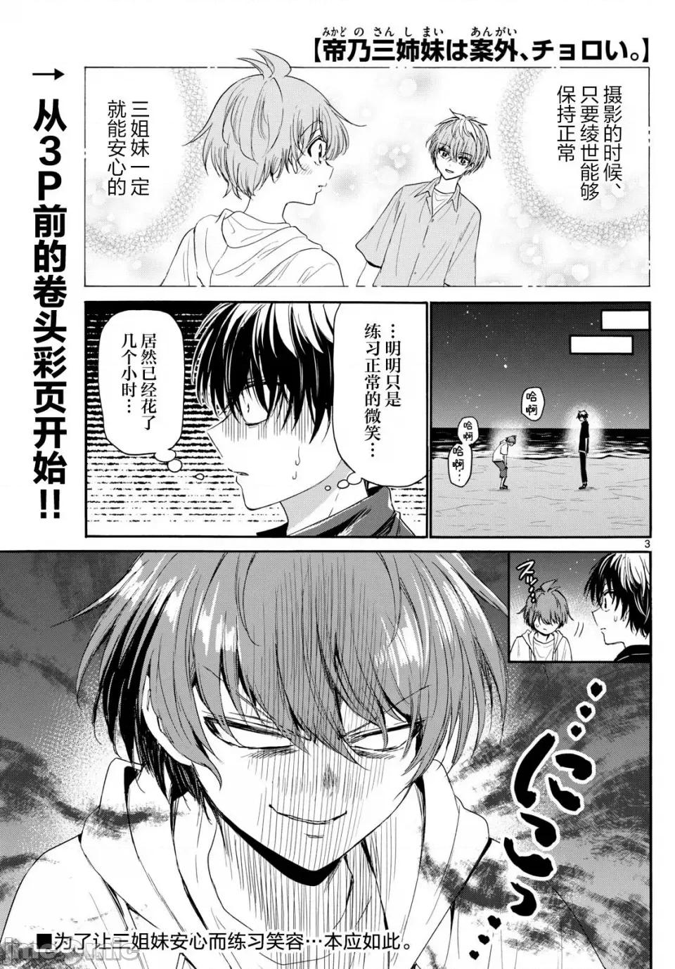 帝乃三姐妹原来很好搞定 帝乃三姐妹原来很好搞定-第98话 第2页