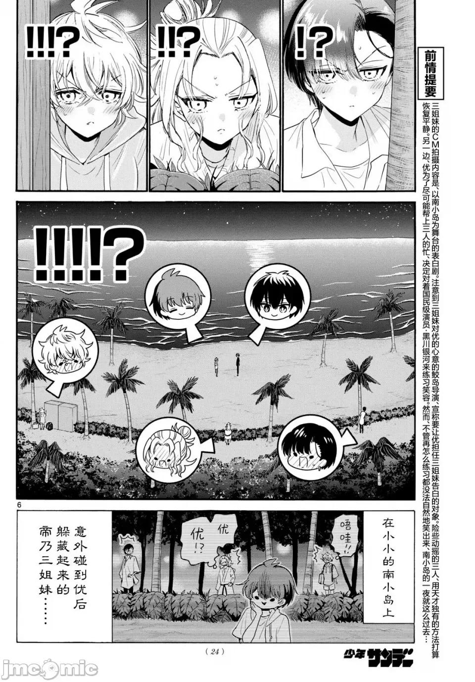 帝乃三姐妹原来很好搞定 帝乃三姐妹原来很好搞定-第98话 第5页