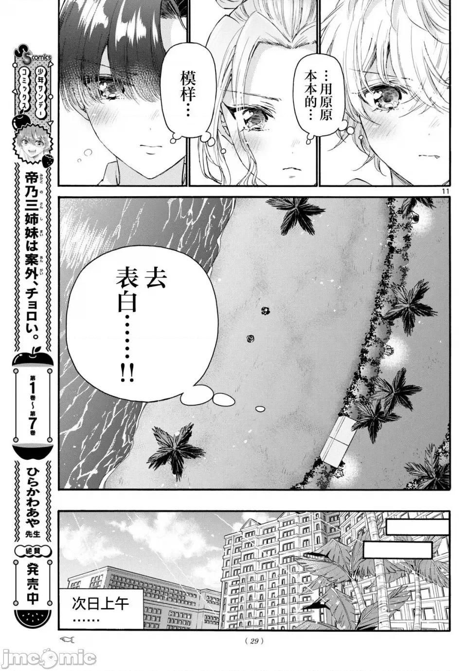 帝乃三姐妹原来很好搞定 帝乃三姐妹原来很好搞定-第98话 第6页