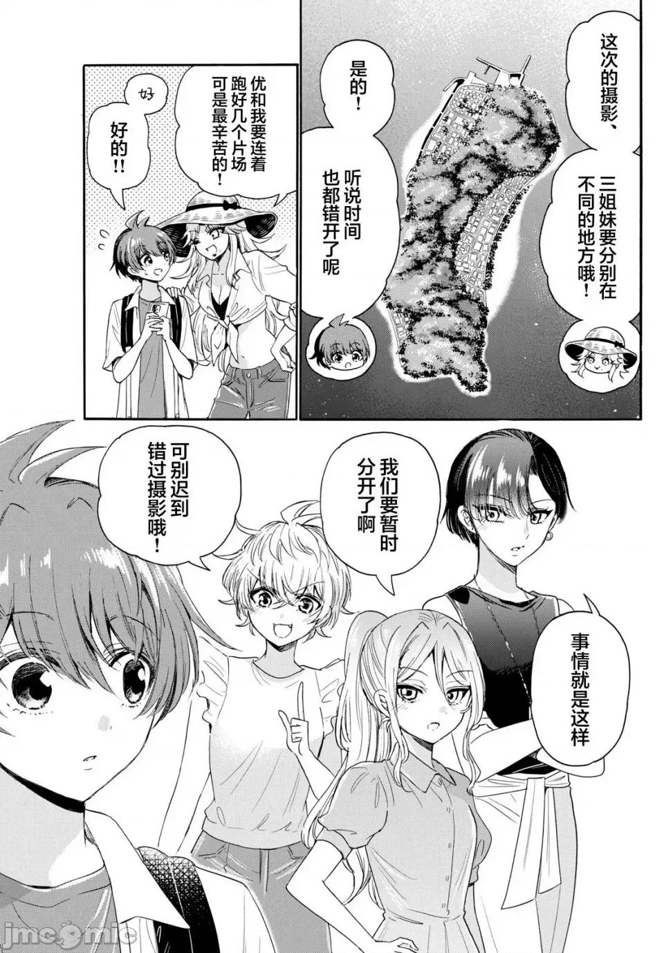 帝乃三姐妹原来很好搞定 帝乃三姐妹原来很好搞定-第98话 第10页