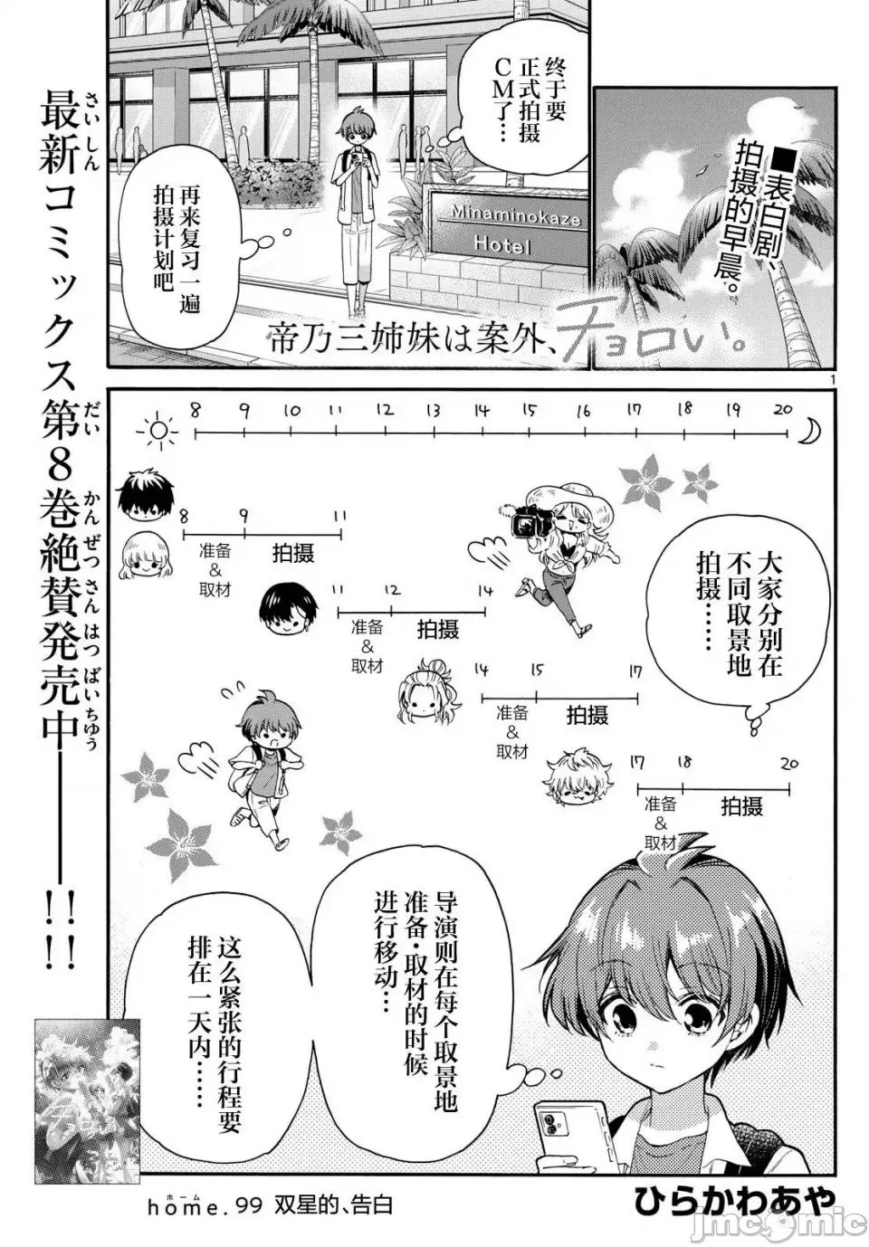 帝乃三姐妹原来很好搞定 帝乃三姐妹原来很好搞定-第99话 第1页