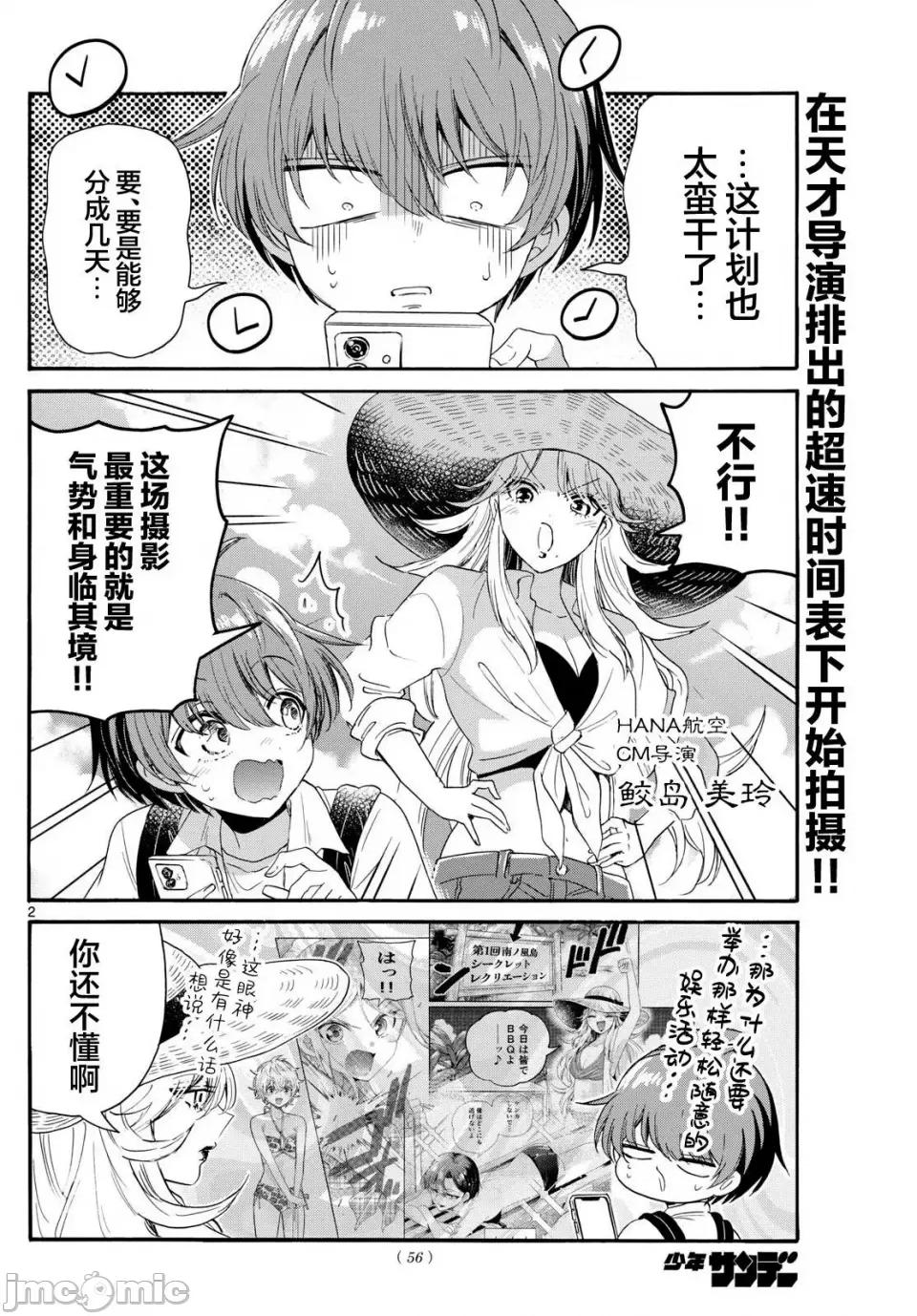 帝乃三姐妹原来很好搞定 帝乃三姐妹原来很好搞定-第99话 第2页