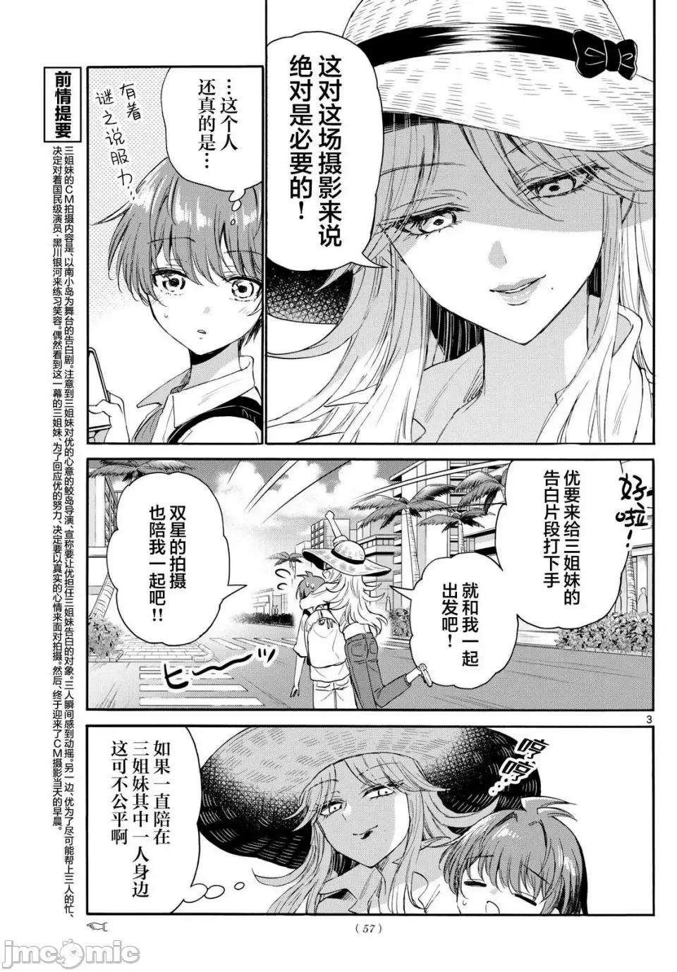 帝乃三姐妹原来很好搞定 帝乃三姐妹原来很好搞定-第99话 第3页