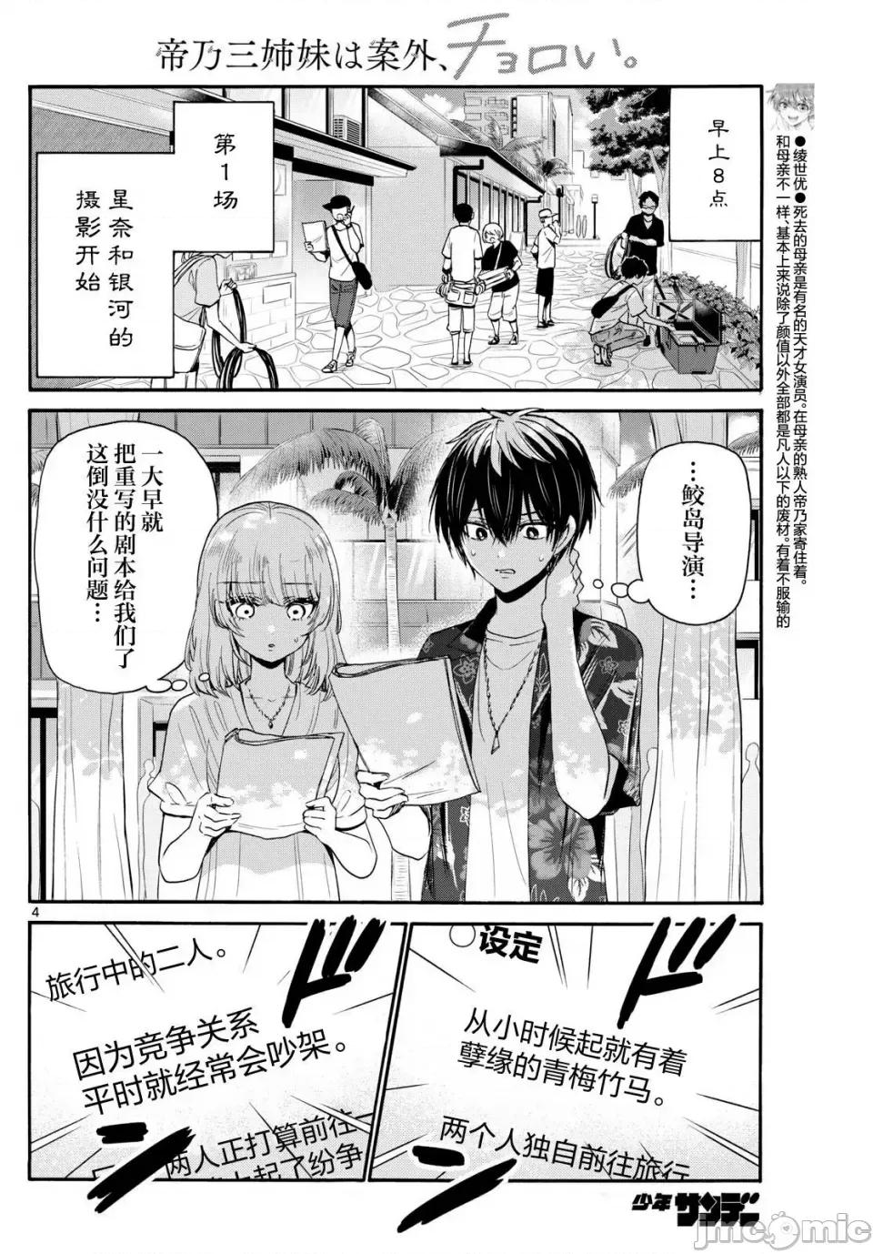 帝乃三姐妹原来很好搞定 帝乃三姐妹原来很好搞定-第99话 第4页