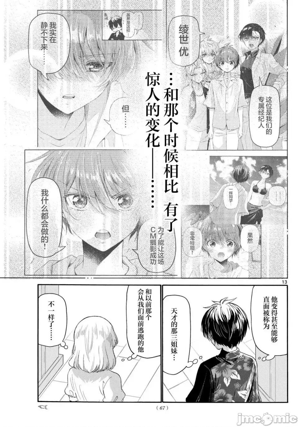 帝乃三姐妹原来很好搞定 帝乃三姐妹原来很好搞定-第99话 第10页