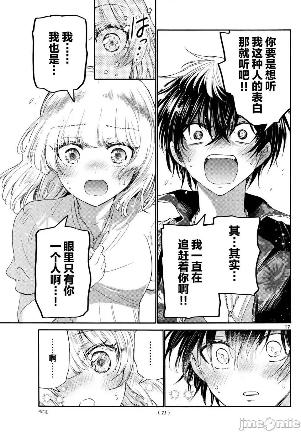 帝乃三姐妹原来很好搞定 帝乃三姐妹原来很好搞定-第99话 第14页