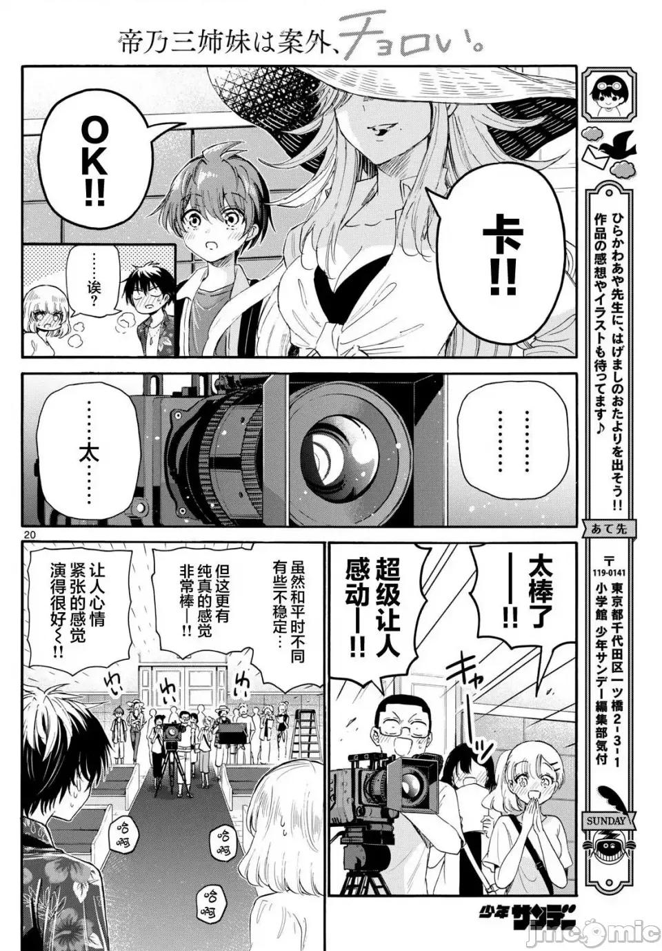 帝乃三姐妹原来很好搞定 帝乃三姐妹原来很好搞定-第99话 第16页