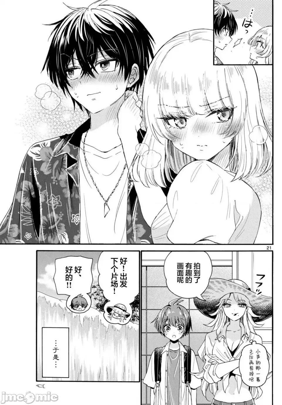 帝乃三姐妹原来很好搞定 帝乃三姐妹原来很好搞定-第99话 第17页
