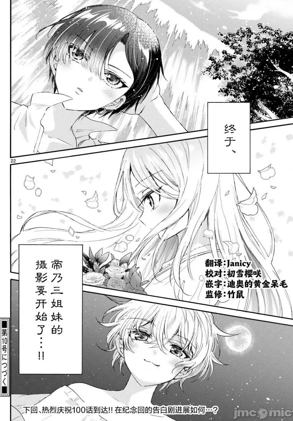 帝乃三姐妹原来很好搞定 帝乃三姐妹原来很好搞定-第99话 第18页