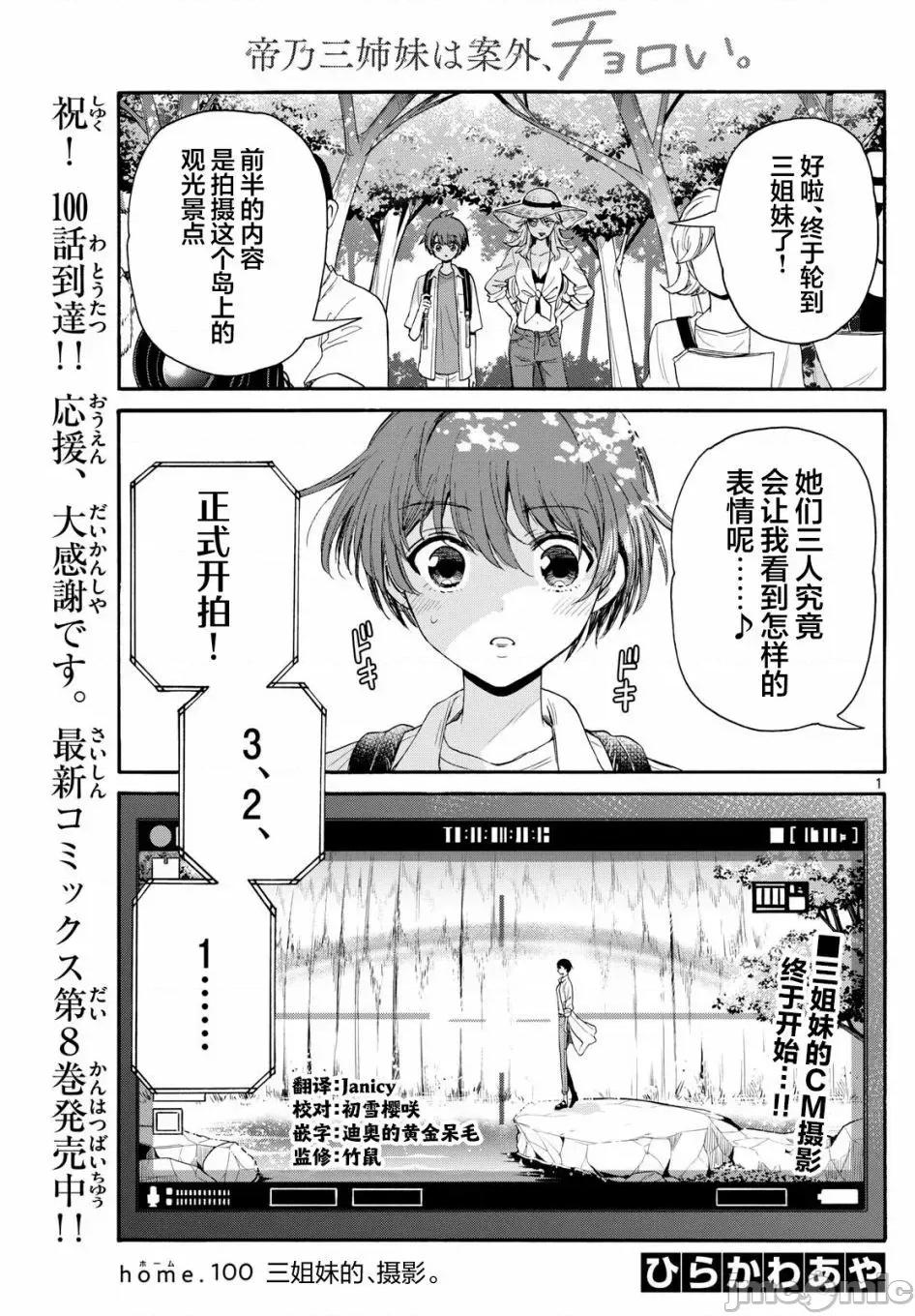 帝乃三姐妹原来很好搞定 帝乃三姐妹原来很好搞定-第100话 第1页