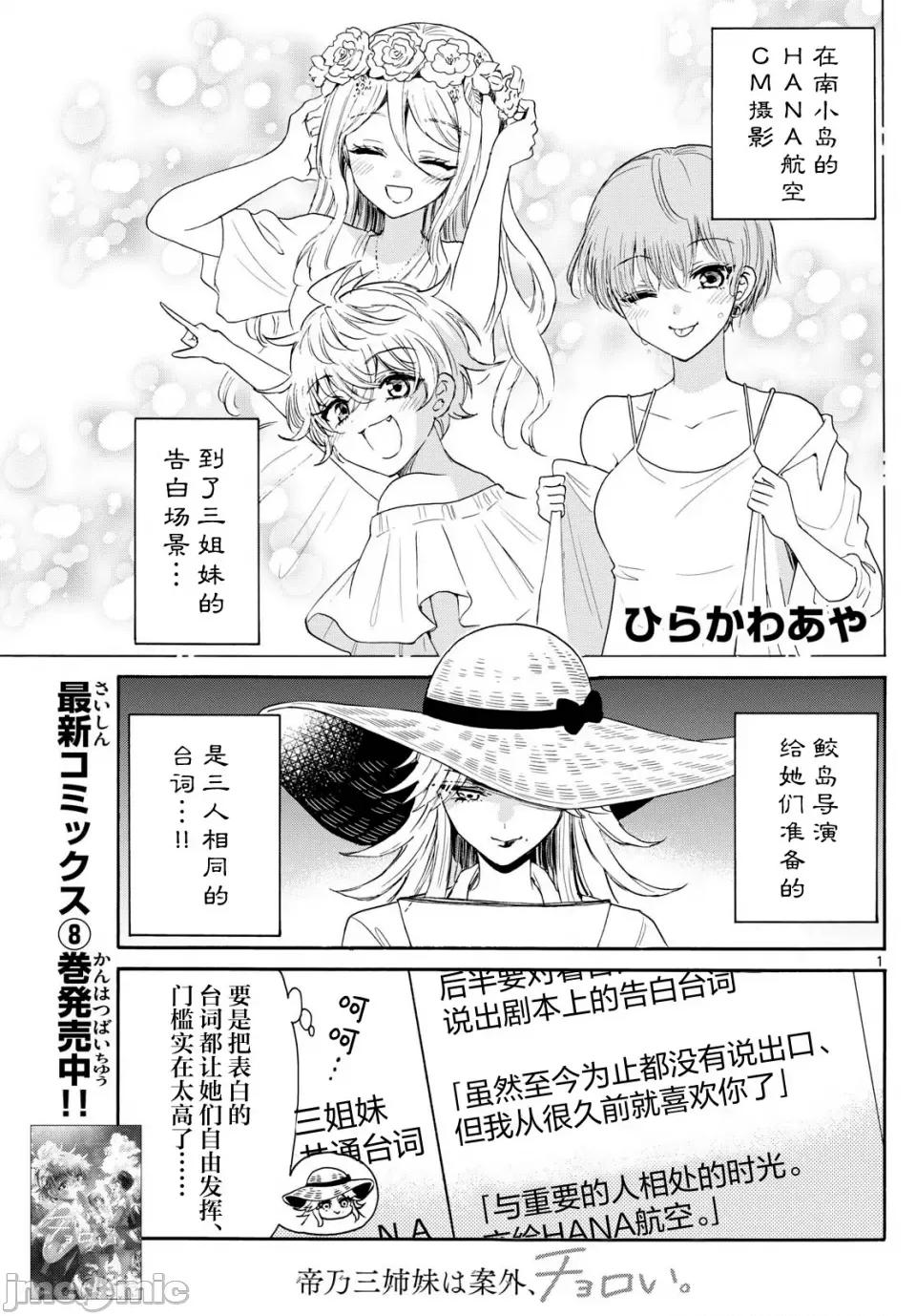 帝乃三姐妹原来很好搞定 帝乃三姐妹原来很好搞定-第101话 第1页