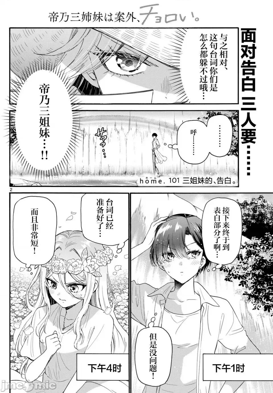 帝乃三姐妹原来很好搞定 帝乃三姐妹原来很好搞定-第101话 第2页